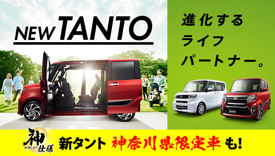 サイトトップ 神奈川ダイハツ販売株式会社