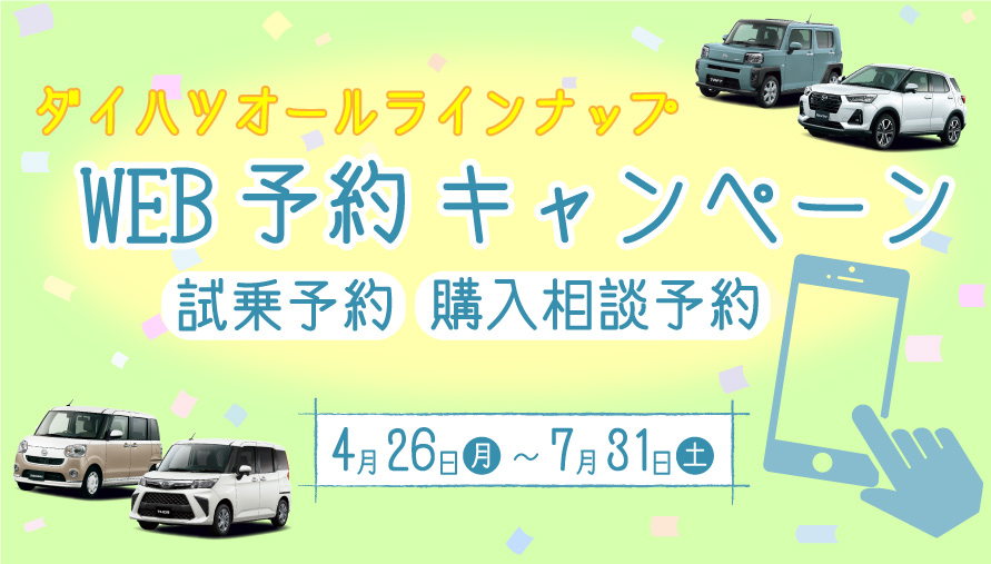 サイトトップ 神奈川ダイハツ販売株式会社