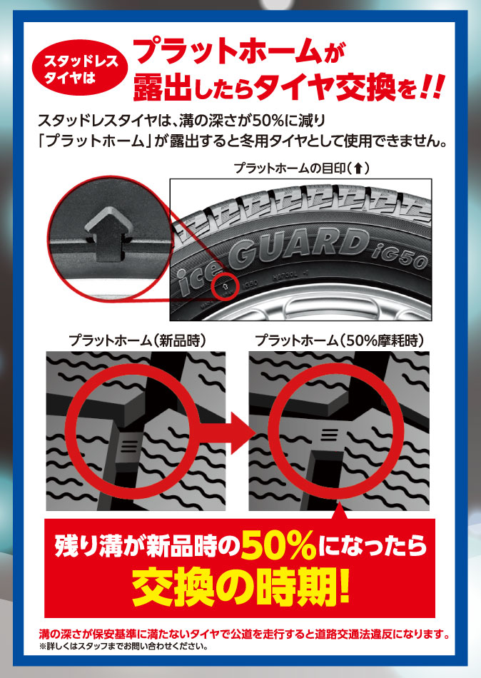 スタッドレスタイヤ販売中！ | 神奈川ダイハツ販売株式会社 