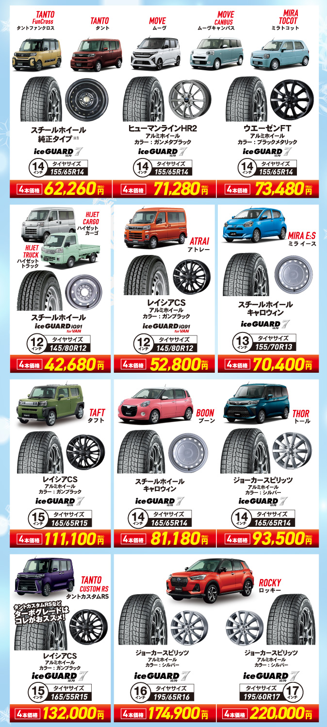 スタッドレスタイヤホイール付き スタッドレスタイヤ販売中 