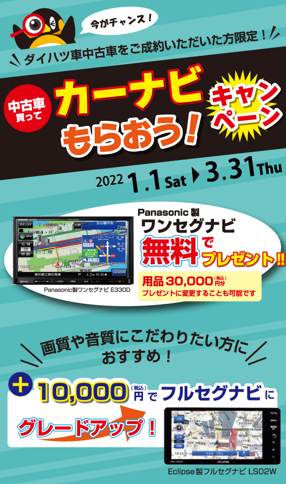 愛のダイハツ 中古車大決算フェア 神奈川ダイハツ販売株式会社