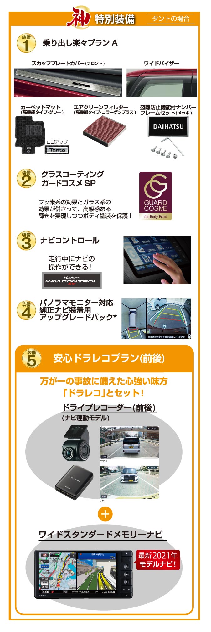 神奈川県限定車 神仕様 かみしよう 神奈川ダイハツ販売株式会社 神奈川県限定車 神仕様 かみしよう 神奈川ダイハツ販売株式会社