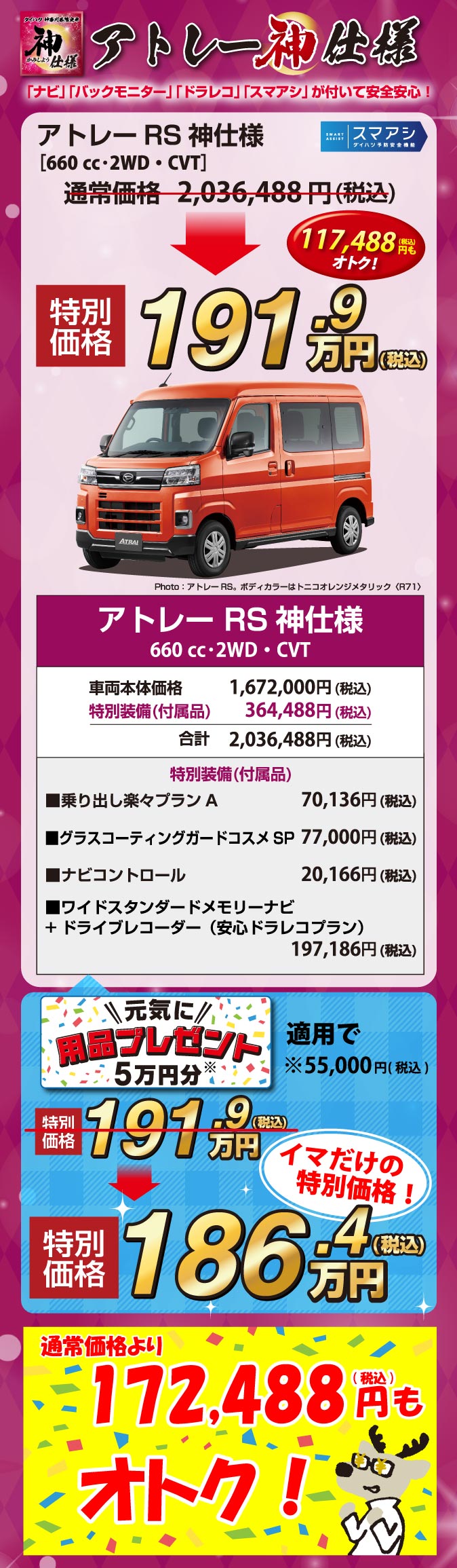 神奈川県限定車 神仕様 かみしよう 神奈川ダイハツ販売株式会社