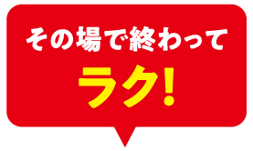 待ってて車検 神奈川ダイハツ販売株式会社